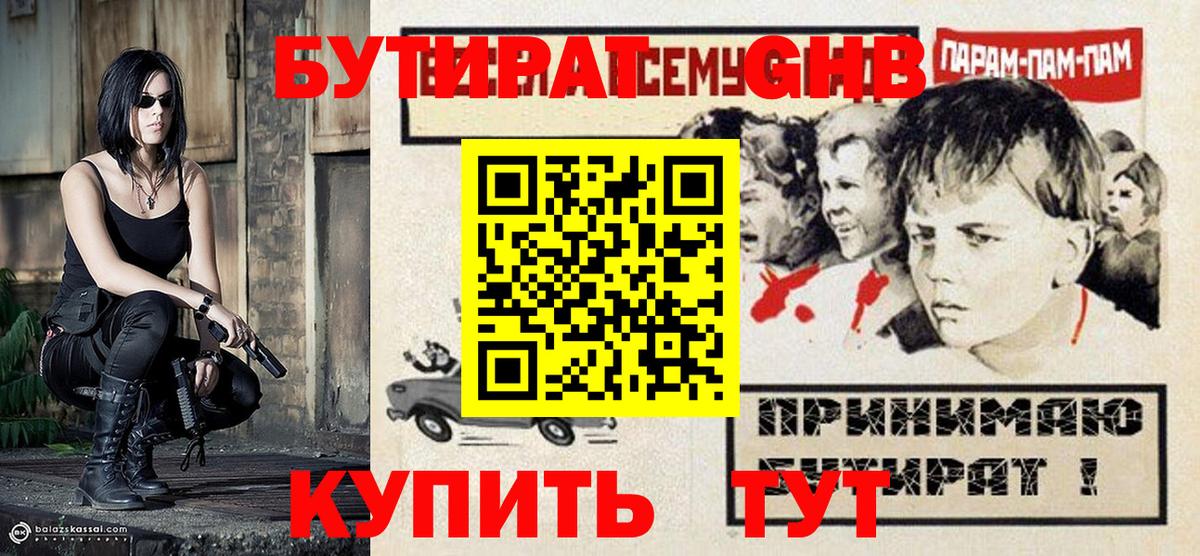 Кинель  БУТИРАТ GHB  Бутират  Вход с VPN 