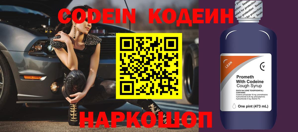 Codein Purple Drank  Codein Purple Drank  Вход с VPN  Кинель 