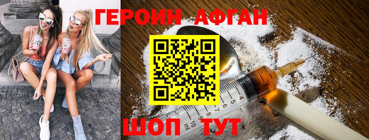 ГЕРОИН афганец  Вход с VPN  Кинель 