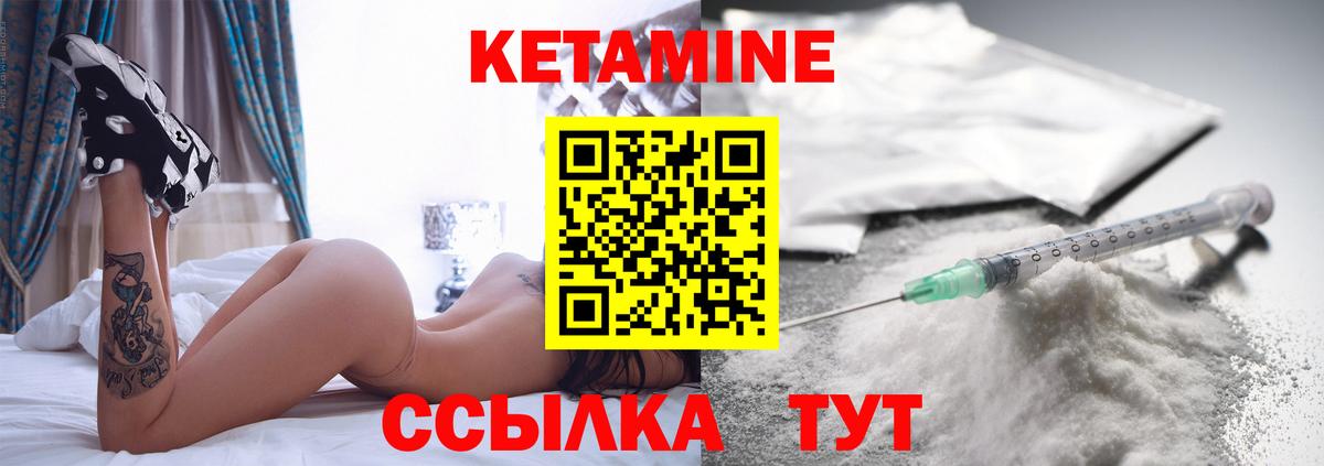 КЕТАМИН VHQ Кинель