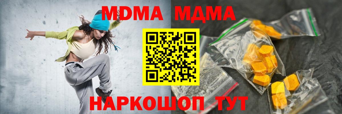МДМА  Вход с VPN  МДМА кристаллы  Кинель  MDMA молли 