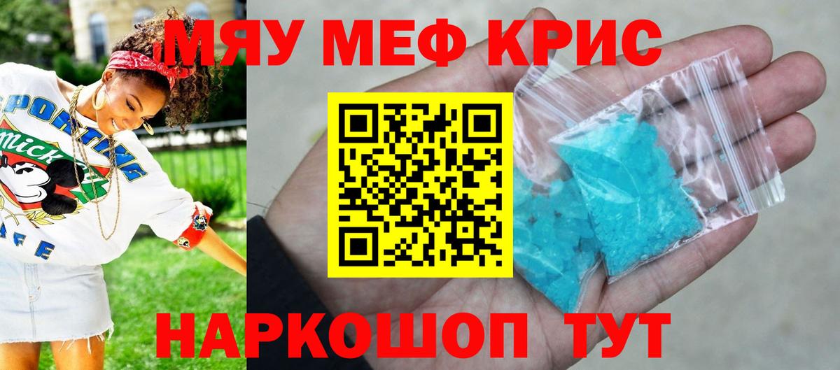 МЕФ mephedrone  где можно купить наркотик  МЕФ мука  Кинель  Вход с VPN  МЯУ-МЯУ 
