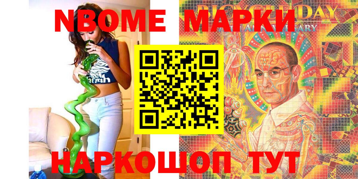 Наркотические марки 1500мкг  Вход с VPN  Марки 25I-NBOMe  сколько стоит  Кинель 